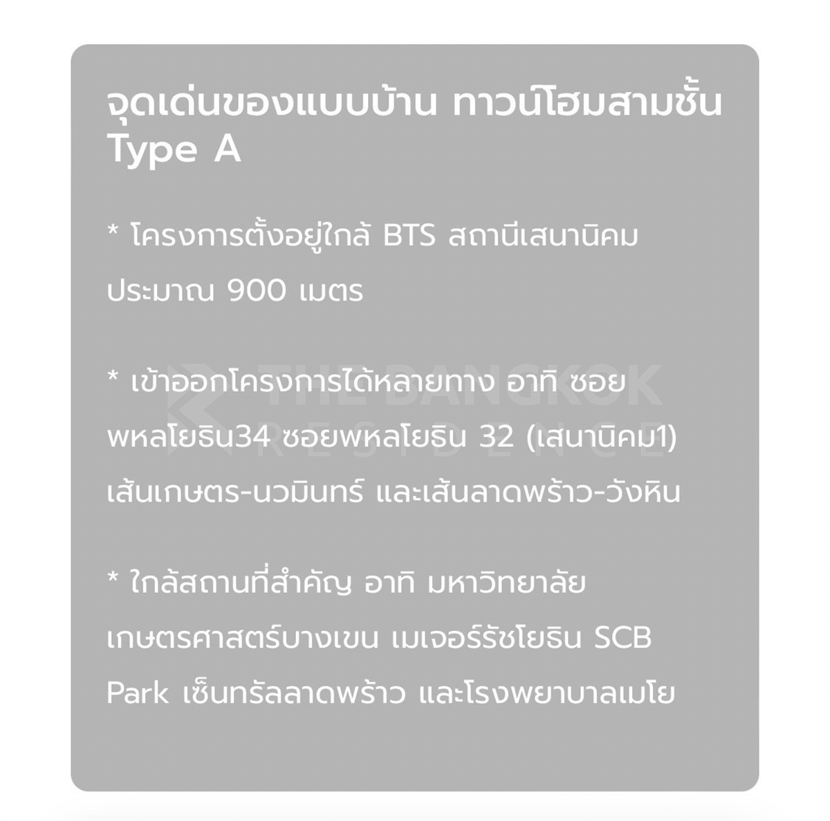 ซื่อตรง แกรนด์โฮม เกษตร-รัชโยธิน