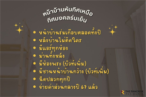 หมู่บ้านกลางเมืองกัลปพฤกษ์