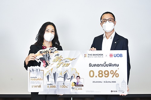 The Bangkok Residence x UOB จัดแคมเปญเสือสั่งรวย กู้เต็ม ดอกเบี้ย 0.89% 