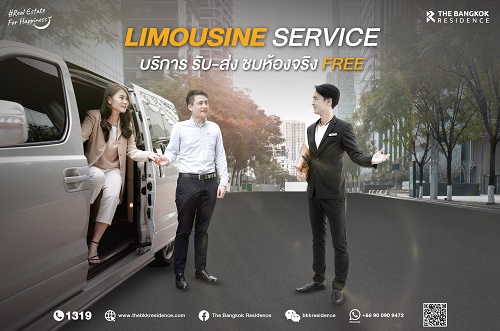 Limusine Service รับ-ส่งถึงที่ประทับใจตลอดการเยี่ยมชม ฟรี! ไม่มีค่าใช้จ่าย